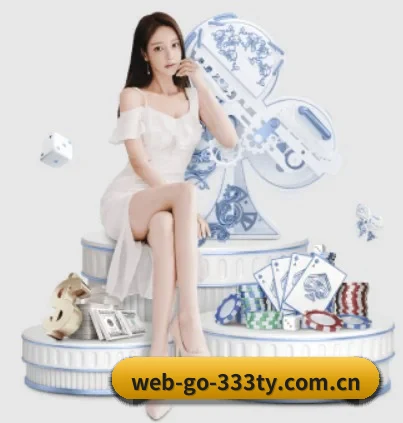 web-go-333ty.com.cn围绕看球场景设计的核心服务